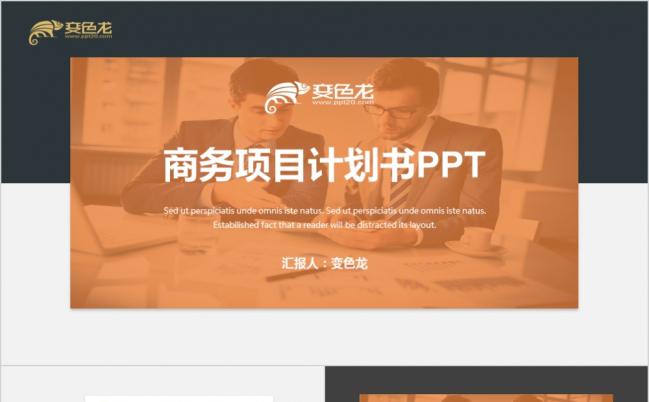 欧美风思维导图商业计划书营销策划书ppt模板缩略图