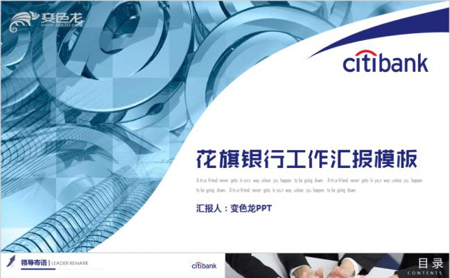 花旗银行私人理财信用卡贷款金融行业汇报通用ppt模板缩略图