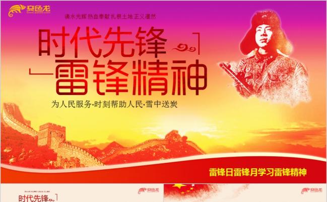 3.5学习雷锋精神纪念日主题活动班会PPT课件模板缩略图