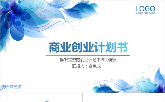 蓝色彼岸花商业计划书创业融资项目投资商业路演PPT模板缩略图