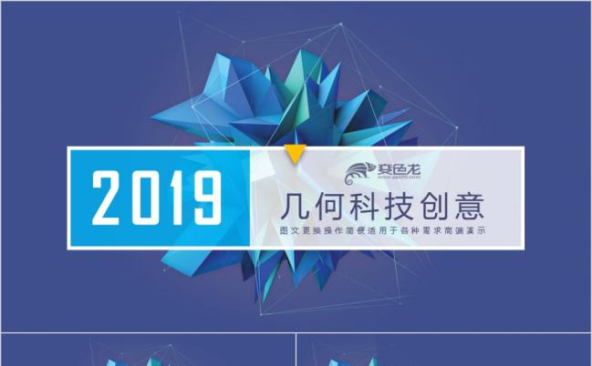 2019细节创造经典动画创意公司简介蓝色科技互联网创意缩略图