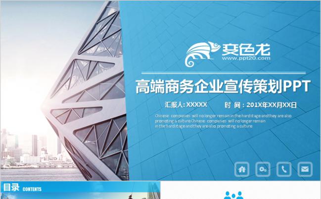 蓝色欧美风企业宣传策划产品介绍通用PPT模板缩略图