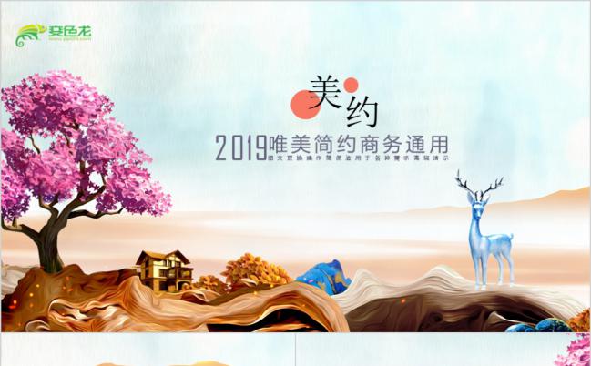 2019唯美简约商务年终总结汇报PPT模版缩略图
