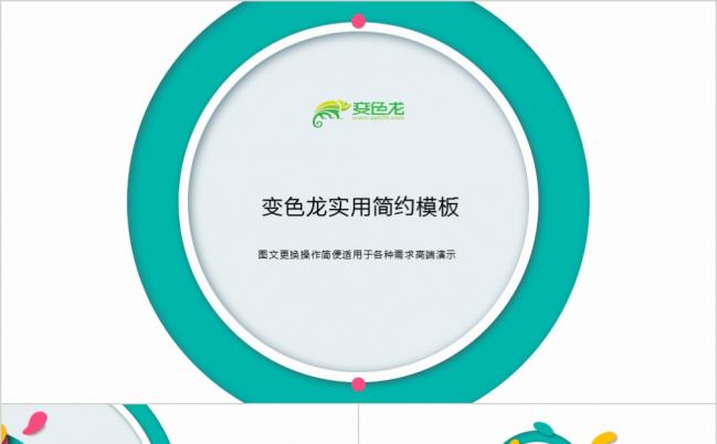 创意时尚炫彩年终工作总结汇报计划PPT模板缩略图