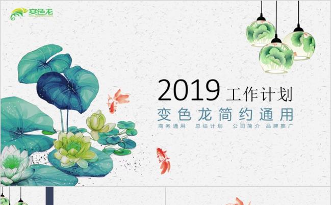 中国风小清新水墨荷花年终总结计划汇报公司简介管理培训PPT模板缩略图