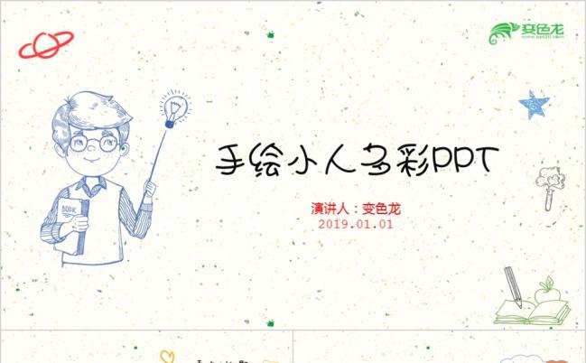 小清新创意手绘简约教育培训公开课PPT模版缩略图