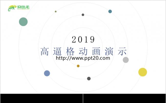 高逼格创意快闪品牌推广工作总结汇报公司简介PPT模板缩略图