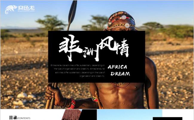 非洲风情非洲旅游狂野南非探索ppt模板缩略图