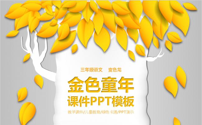 极简风收获秋天童趣幼教儿童教育说课通用ppt模板缩略图
