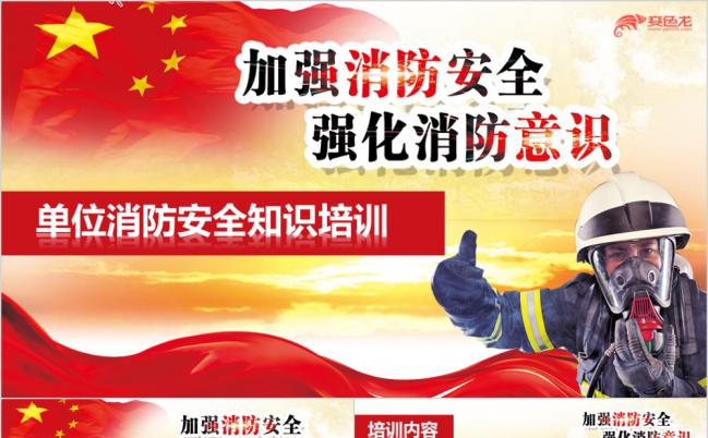 卡通形象单位消防安全知识培训PPT模版缩略图