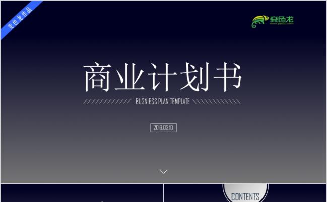 框架完整简约精致商业融资计划书PPT模板缩略图