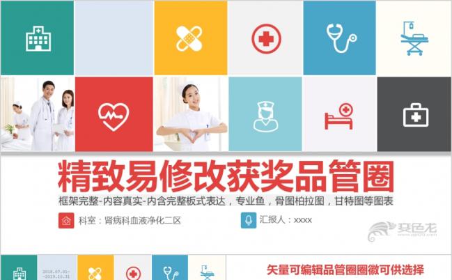 严谨精致炫彩风易修改品管圈PPT模板缩略图