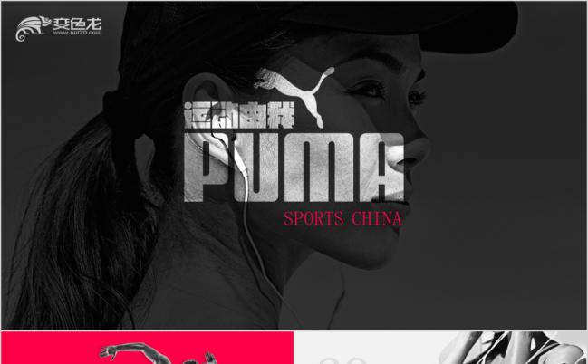 2019彪马运动品牌商业计划书宣传推广ppt模板缩略图