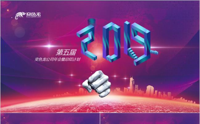 2019最新公司年会年终总结计划工作总结互联网大数据团队培训PPT模板缩略图