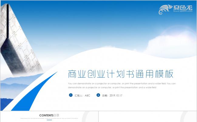 极简商业创业计划书公司介绍融资计划年终总结工作汇报模板缩略图
