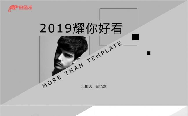 2019北欧冷淡风时尚商务汇报计划总结PPT模板缩略图