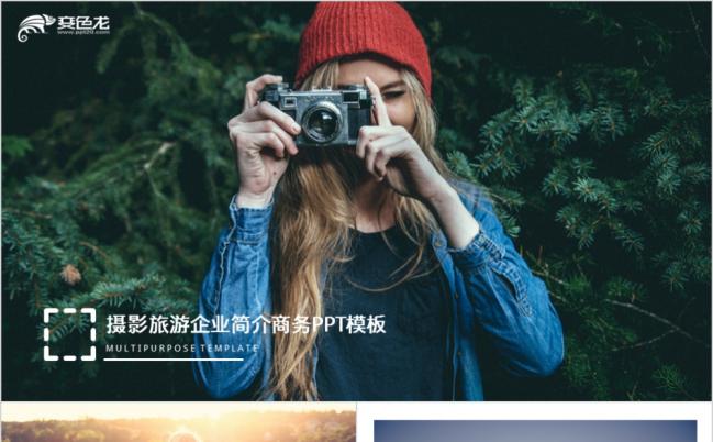 清新唯美旅游相册企业简介图片展示旅游业通用PPT模板缩略图