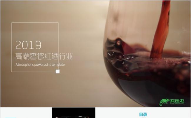 大气高端奢侈红酒行业产品推广ppt模板缩略图