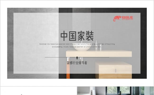 简约风格时尚现代家装装饰室内设计PPT模板缩略图
