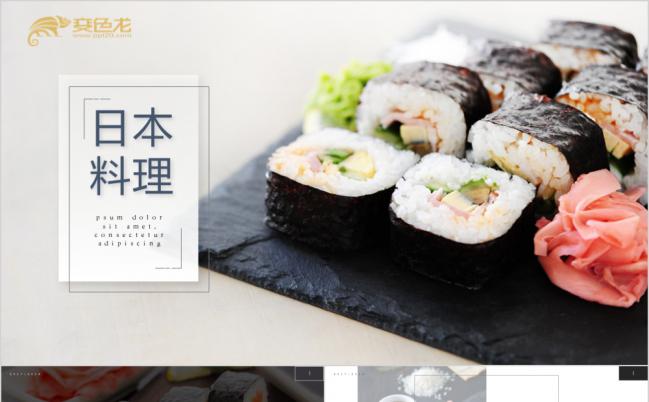 极简特色日本料理产品推广PPT模版缩略图
