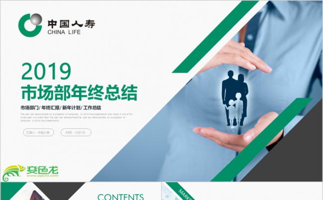 2019中国人寿绿色简约保险年终总结PPT缩略图