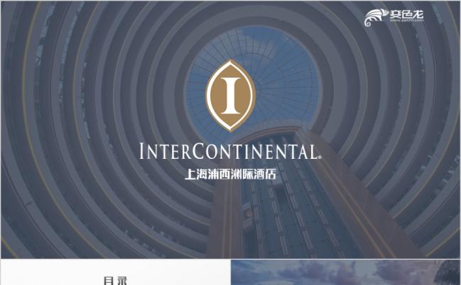 现代风大气实用高端酒店介绍营销商业计划书PPT模板缩略图