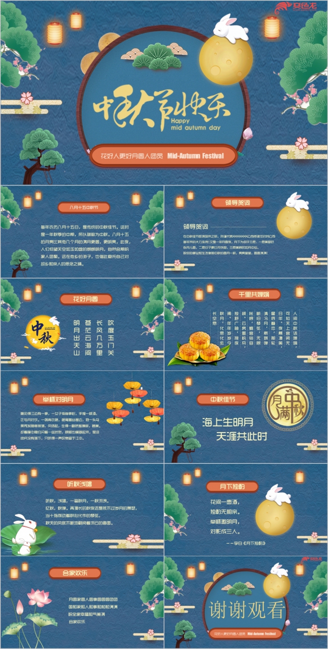 新中式中国传统中秋教育宣传贺卡PPT模板