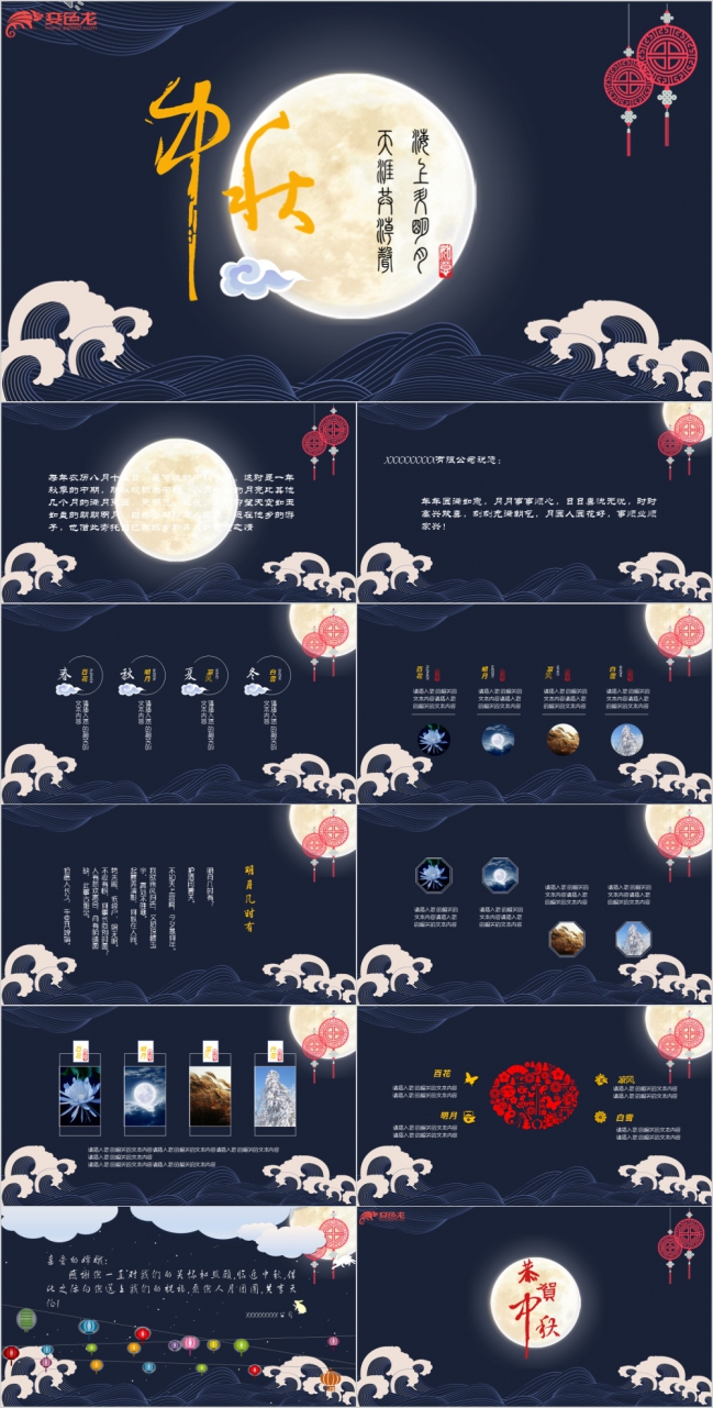 月是家乡圆中秋活动策划产品宣传PPT模板