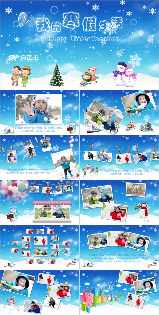 冰雪世界我的寒假生活儿童成长旅游电子相册PPT模板
