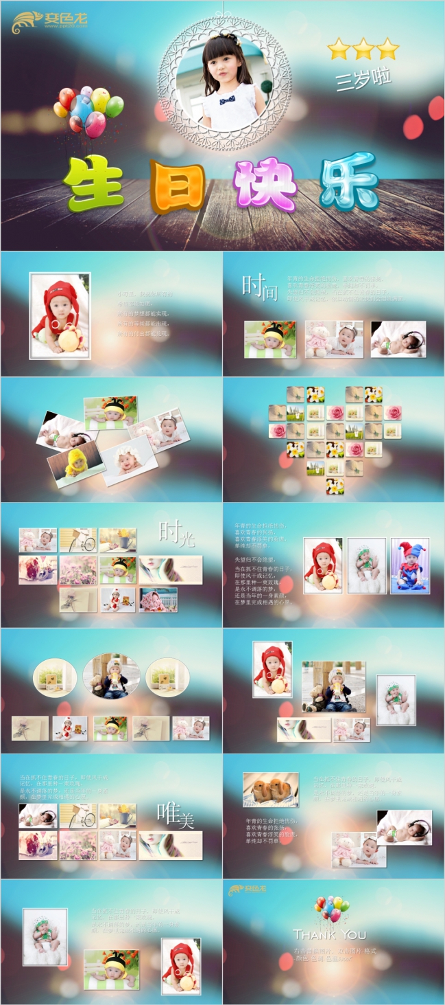 唯美IOS风儿童生日快乐相册展示PPT模版