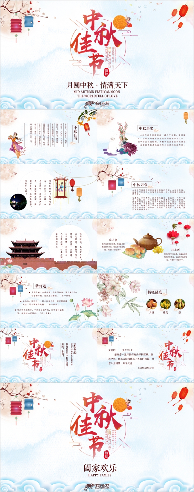 月满中秋唯美传统中秋活动文化传播动态配乐ppt模板
