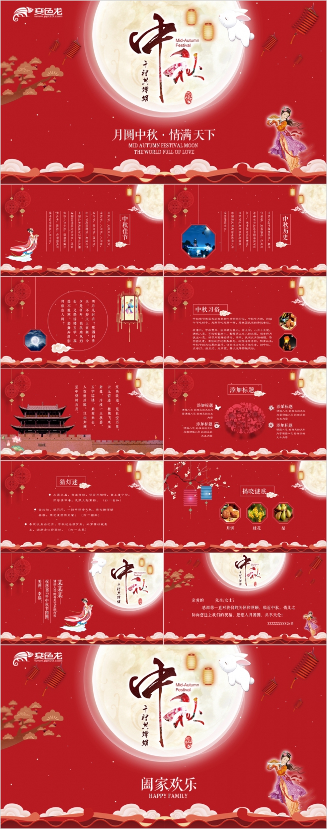 情满天下中国红传统中秋文化活动贺卡动态配乐ppt模板
