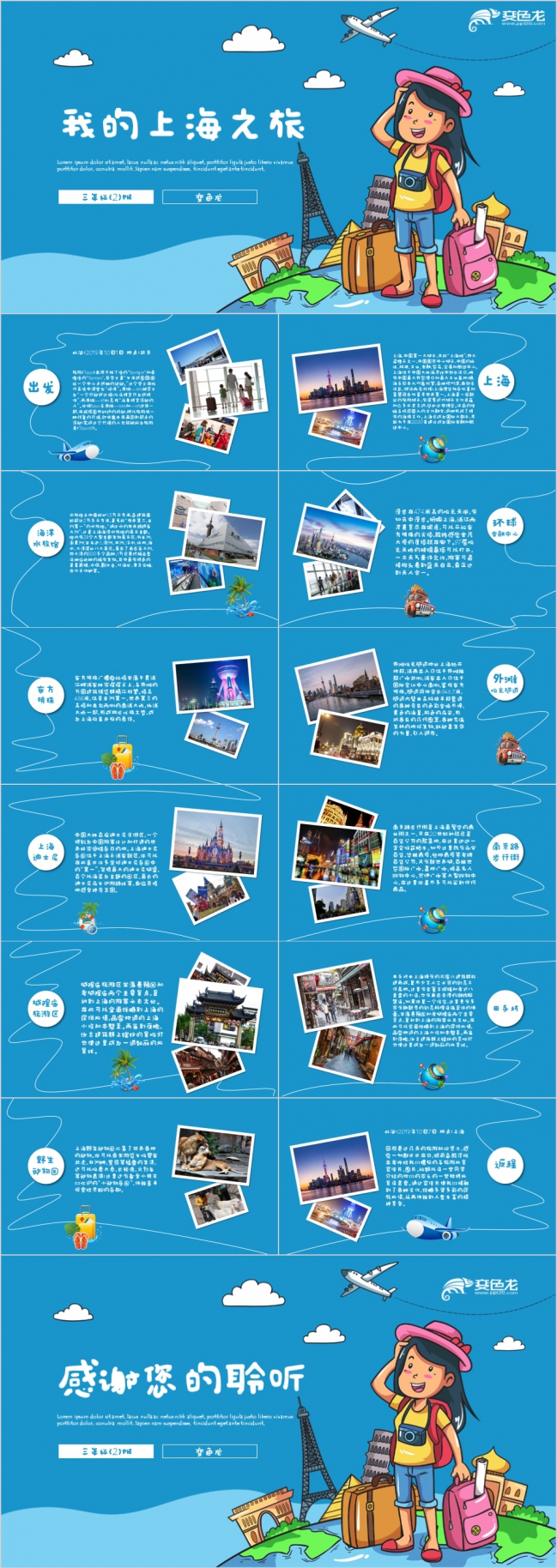 蓝色创意i我的国庆之旅上海游记电子相册PPT模板