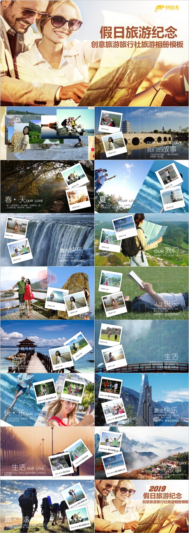 创意高端图片展示旅游相册企业宣传个人写真电子相册PPT模板