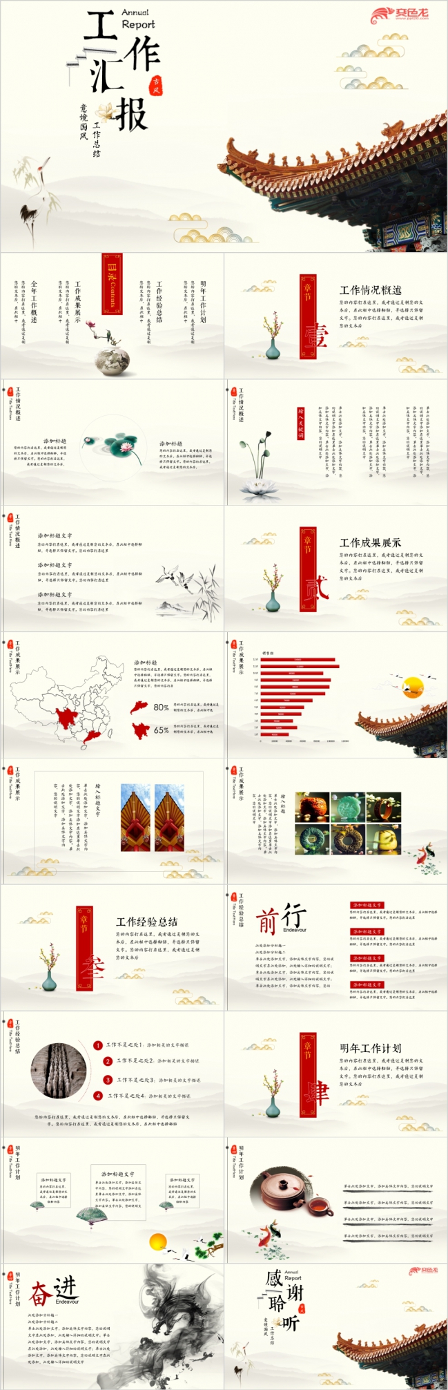 意境国风淡雅工作总结PPT模版