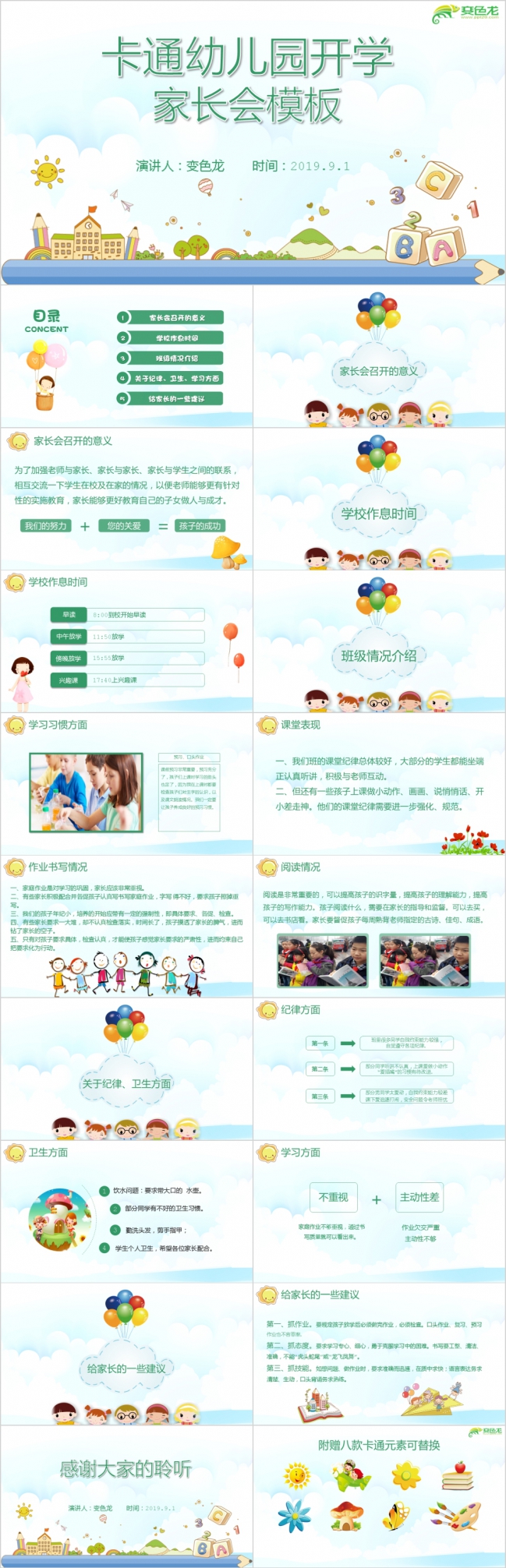蓝绿色可爱卡通幼儿园新学期家长会班会ppt模板