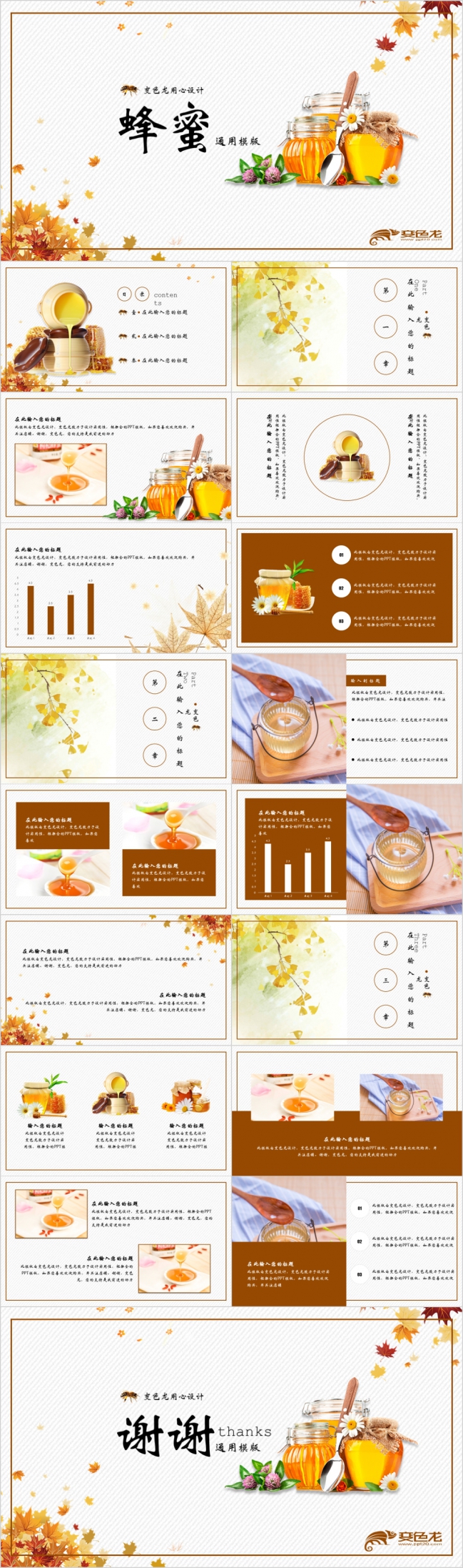 简约风自然美食蜂蜜养生模版