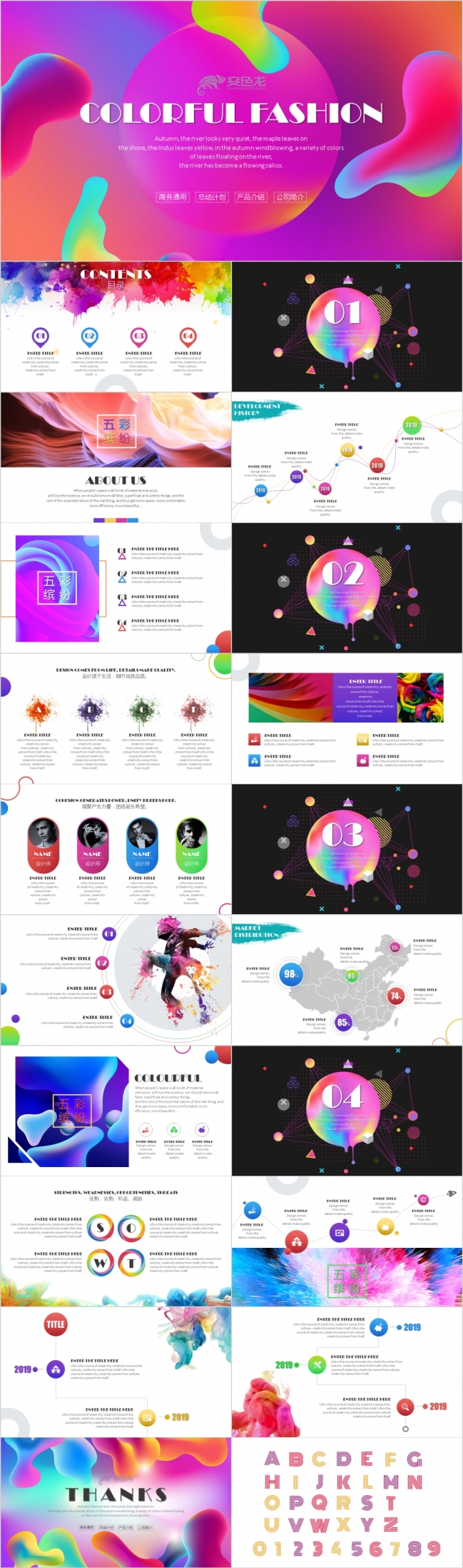 五彩缤纷时尚创意工作汇报新年计划PPT模板