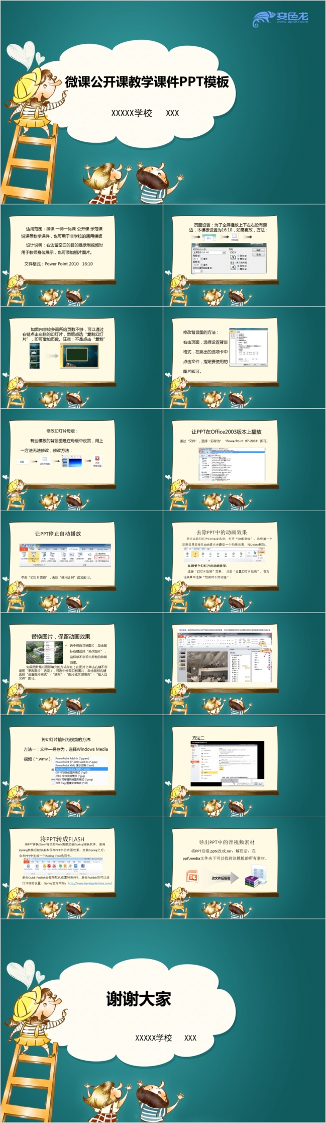 纯色背景公开课示范课教学课件微课录像课PPT模板