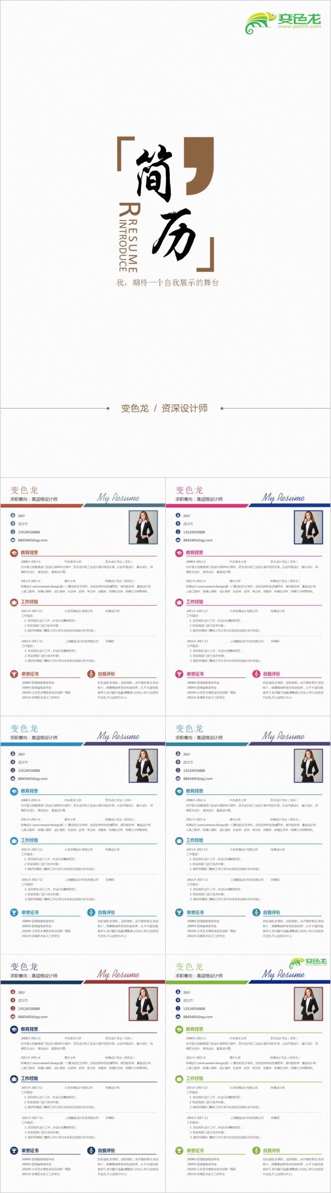 简约风个人求职简历自我介绍ppt模板