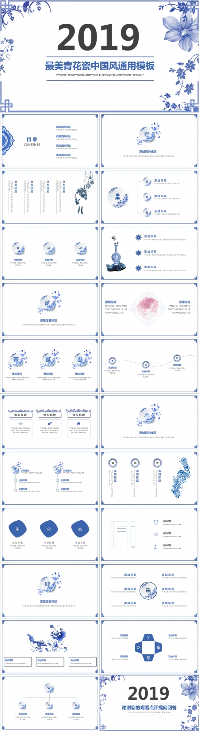 2019蓝色淡雅青花瓷中国风个人简历竞聘PPT模版