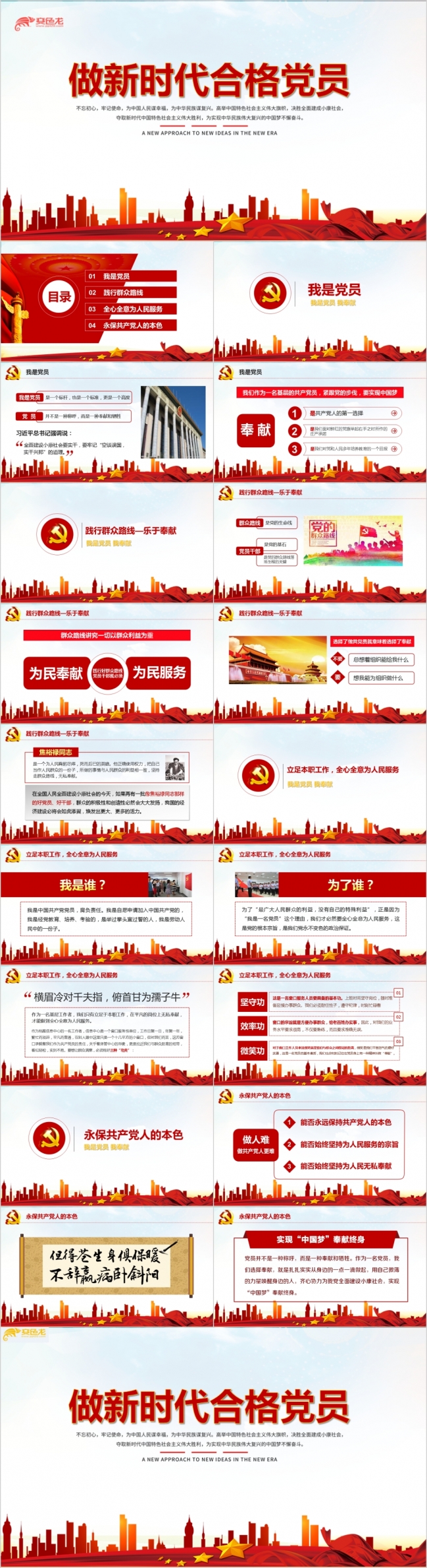 红色简约实用接地气党员党课学习PPT模板