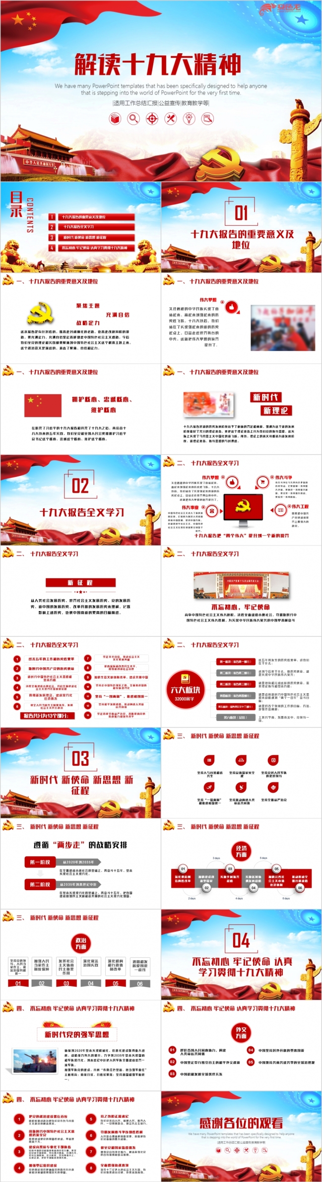 红色党政十九大精神解读党课学习PPT模板