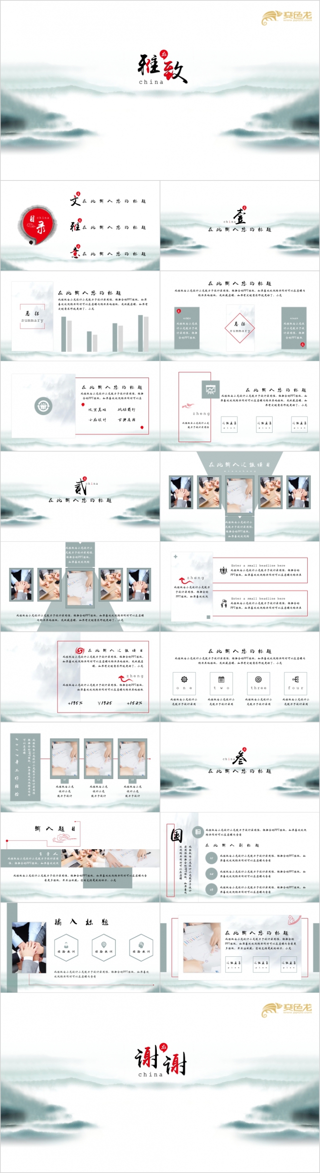 雅致精美古典中国风教师说课课件PPT模版