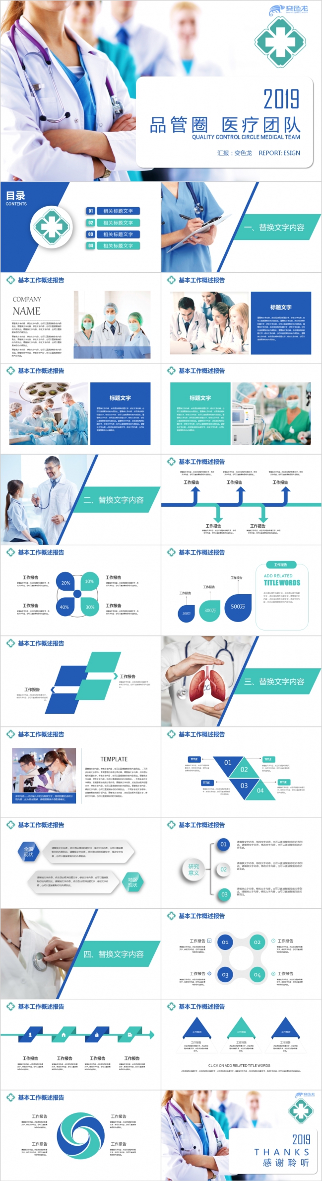 2019蓝色微粒体商务品管圈医疗团队工作报告PPT模版