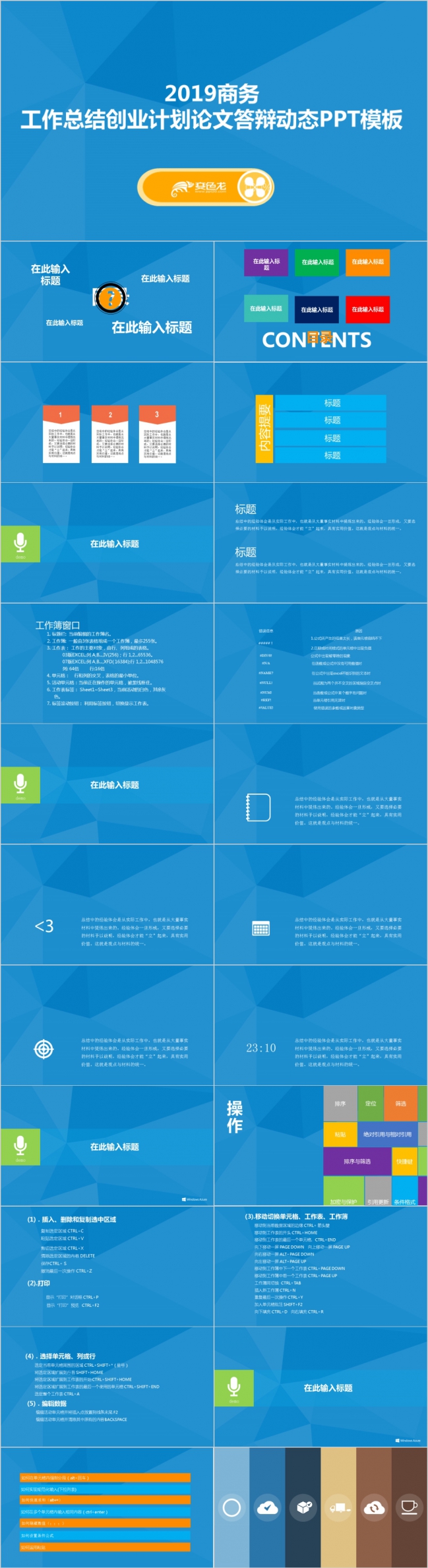 2019商务工作总结创业计划论文答辩动态PPT模板