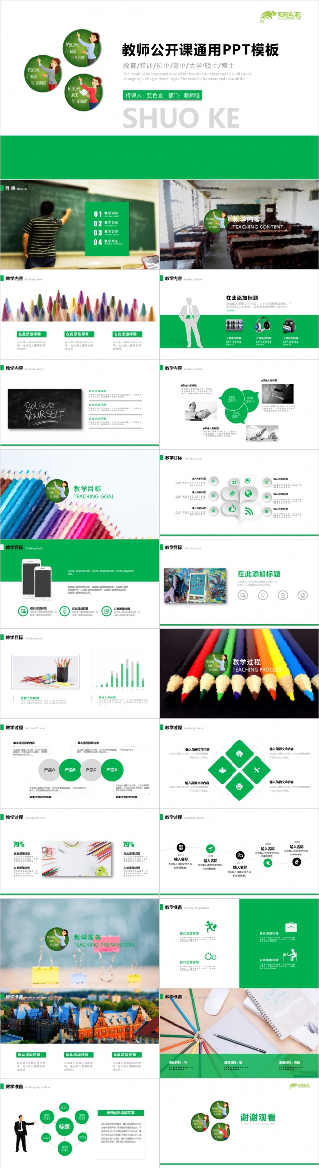 2019个性简洁教师公开课课件PPT模版