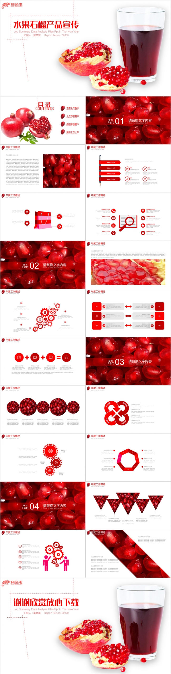 晶莹剔透美味水果石榴产品宣传PPT模板