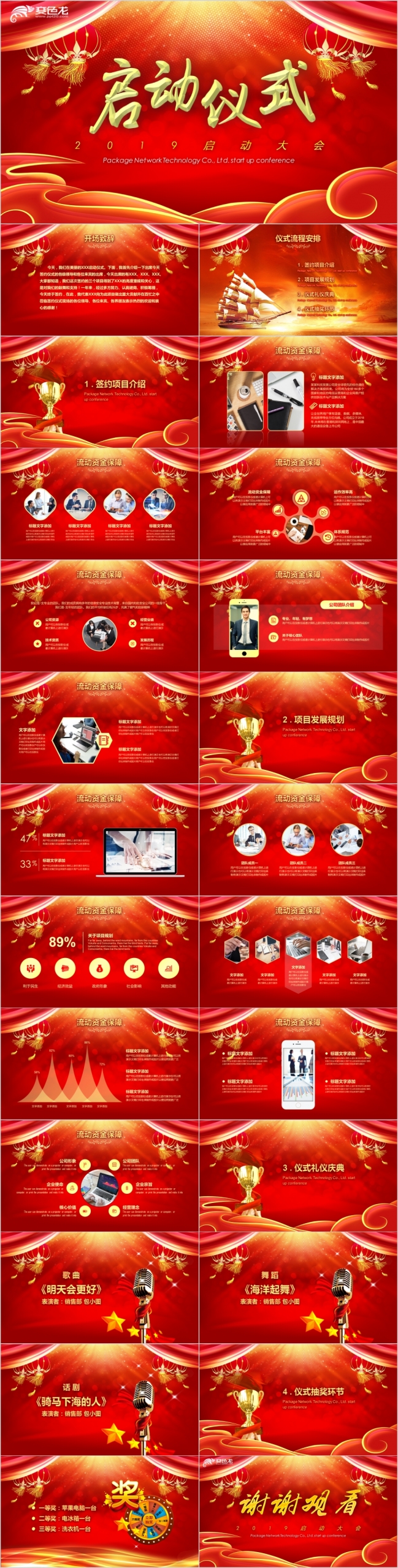  红色喜庆企业战略合作签约启动仪式开幕式PPT模板