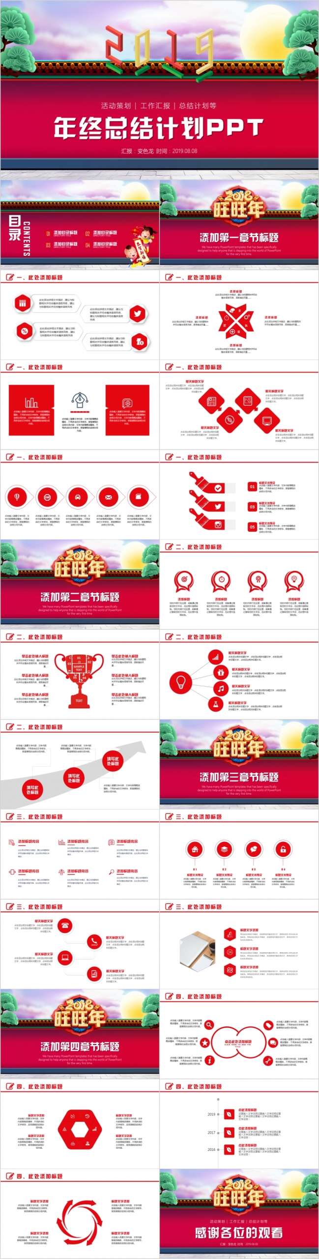 2019总结汇报个人述职工作计划年终总结PPT模板